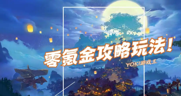 能够在刀剑笑那里晋级一下用来抵挡怪物精力条的效果